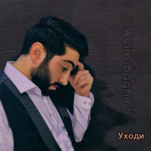 Asim Baghirov - Уходи