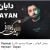 PEYMAN KEYVANI - DAYAN (2024).mp3